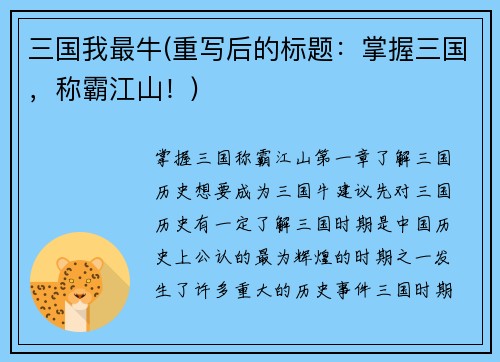 三国我最牛(重写后的标题：掌握三国，称霸江山！)