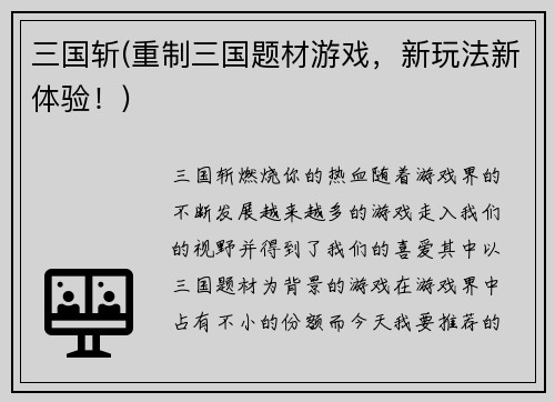 三国斩(重制三国题材游戏，新玩法新体验！)