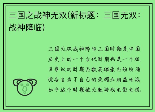 三国之战神无双(新标题：三国无双：战神降临)