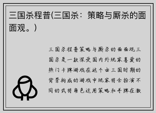 三国杀程普(三国杀：策略与厮杀的面面观。)