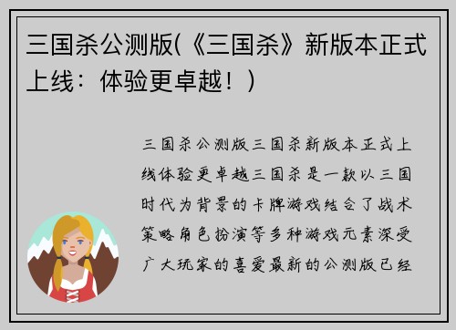 三国杀公测版(《三国杀》新版本正式上线：体验更卓越！)