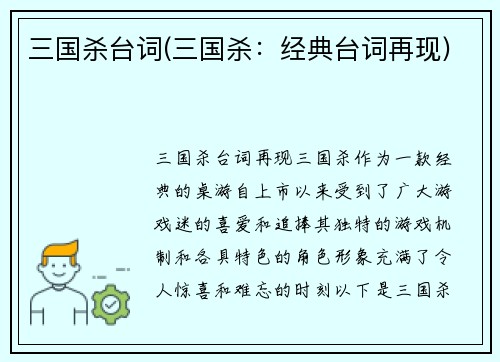 三国杀台词(三国杀：经典台词再现)