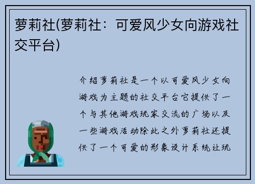 萝莉社(萝莉社：可爱风少女向游戏社交平台)