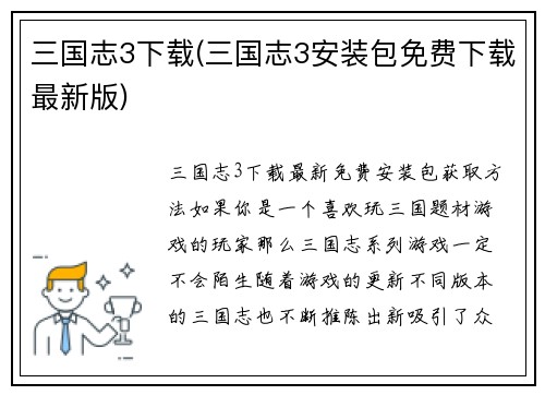 三国志3下载(三国志3安装包免费下载最新版)
