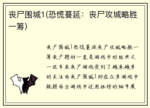 丧尸围城1(恐慌蔓延：丧尸攻城略胜一筹)