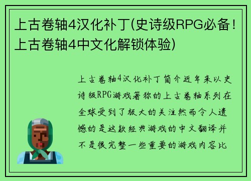 上古卷轴4汉化补丁(史诗级RPG必备！上古卷轴4中文化解锁体验)