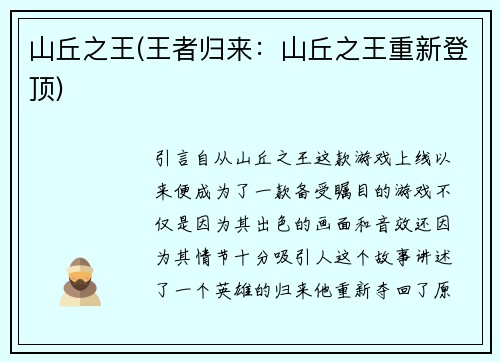 山丘之王(王者归来：山丘之王重新登顶)