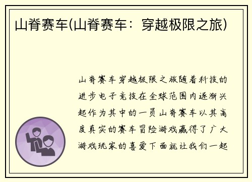 山脊赛车(山脊赛车：穿越极限之旅)
