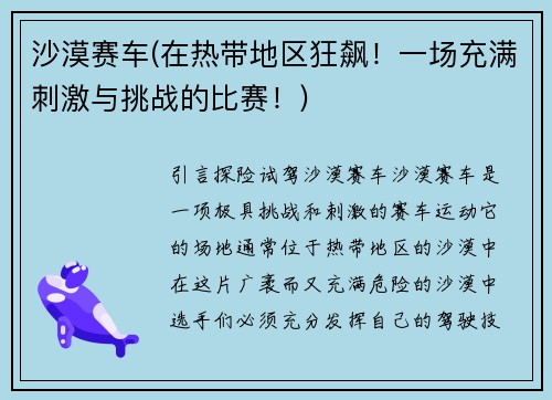 沙漠赛车(在热带地区狂飙！一场充满刺激与挑战的比赛！)