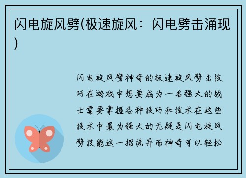 闪电旋风劈(极速旋风：闪电劈击涌现)