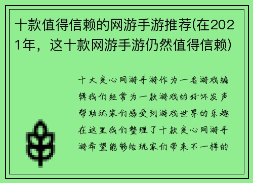 十款值得信赖的网游手游推荐(在2021年，这十款网游手游仍然值得信赖)