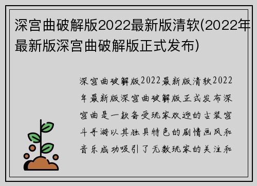 深宫曲破解版2022最新版清软(2022年最新版深宫曲破解版正式发布)