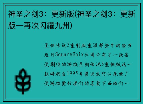 神圣之剑3：更新版(神圣之剑3：更新版―再次闪耀九州)