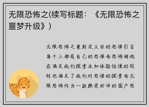 无限恐怖之(续写标题：《无限恐怖之噩梦升级》)
