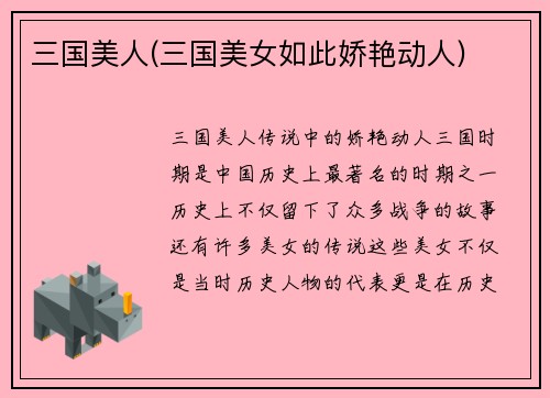 三国美人(三国美女如此娇艳动人)