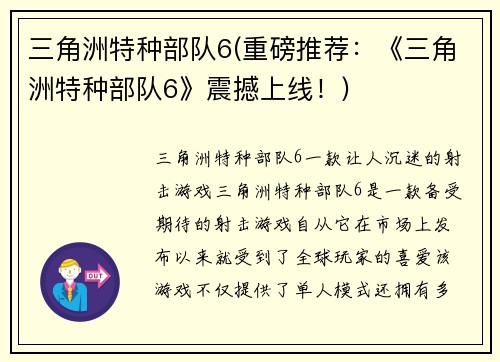 三角洲特种部队6(重磅推荐：《三角洲特种部队6》震撼上线！)
