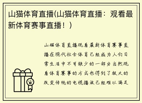 山猫体育直播(山猫体育直播：观看最新体育赛事直播！)