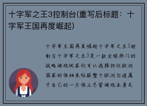 十字军之王3控制台(重写后标题：十字军王国再度崛起)